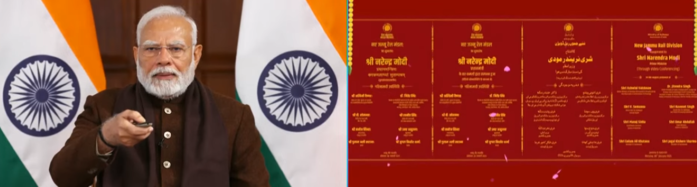 HonAEble Prime Minister Shri Narendra Modi inaugurated the new Jammu Railway Division 1